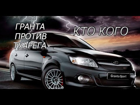 Гонки на гранте