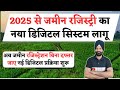 घर बैठे संपत्ति का ऑनलाइन रजिस्ट्रेशन #sihal