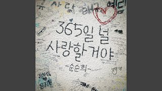 I love you 365 days a year