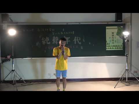 亞洲大學歌唱研習社第25屆初賽-郭登翔