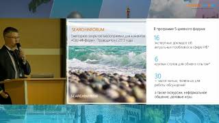 картинка: Road Show SearchInform 2019. Безопасность – это не только софт