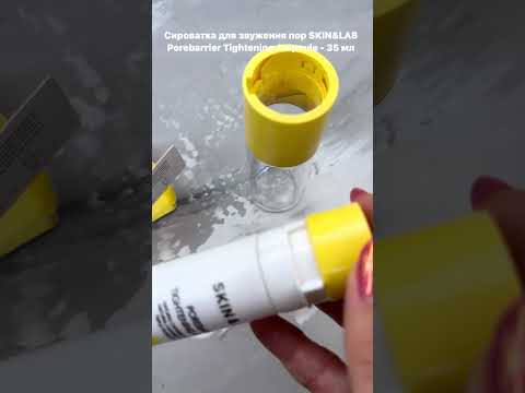 Skin&Lab Porebarrier Tightening Ampoule корейская ампульная сыворотка для сужения пор и регуляции себума, 30 мл, видео 1