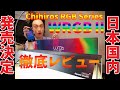 Chihiros RGB 徹底レビューWRGB2【WRGBⅡ,Vivid2の日本発売決定】