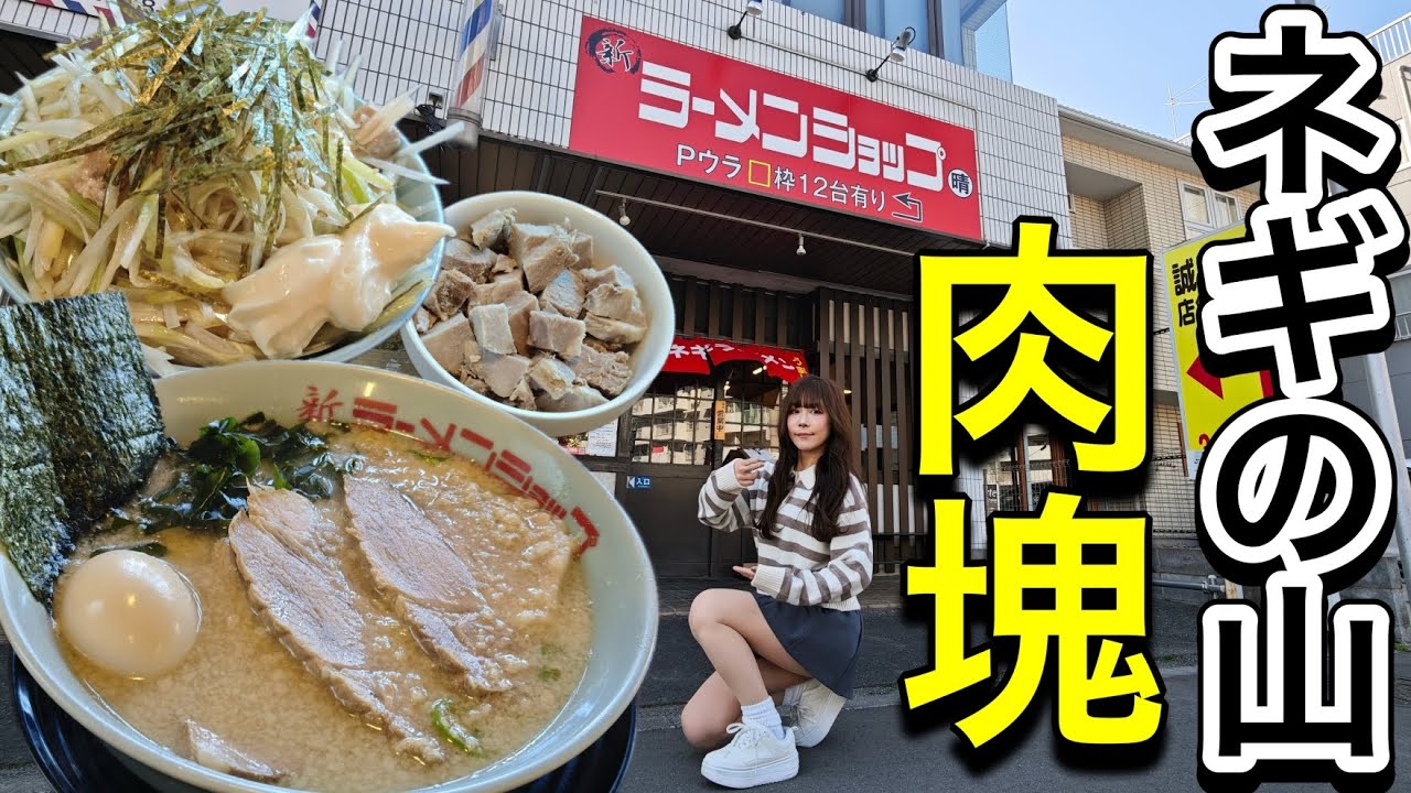 A must-see for ramen shop lovers! Be shocked by the enormous char