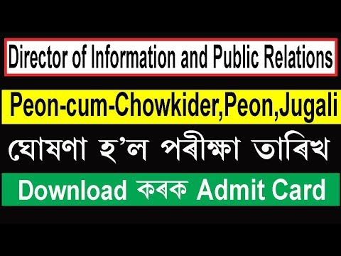 DIPR Assam Admit Card 2019 – Grade IV 18 Posts Examination
