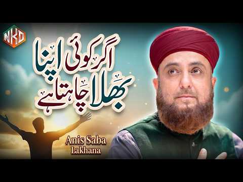 Agar Koi apna Bhala Chahta Hai | Anis Saba Lakhana | New Beautiful Kalam 2026 | Official Video