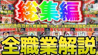 【99 nights in the forest】　『総集編』　全職業解説！　【#森で99日生き残る　・#99ni...