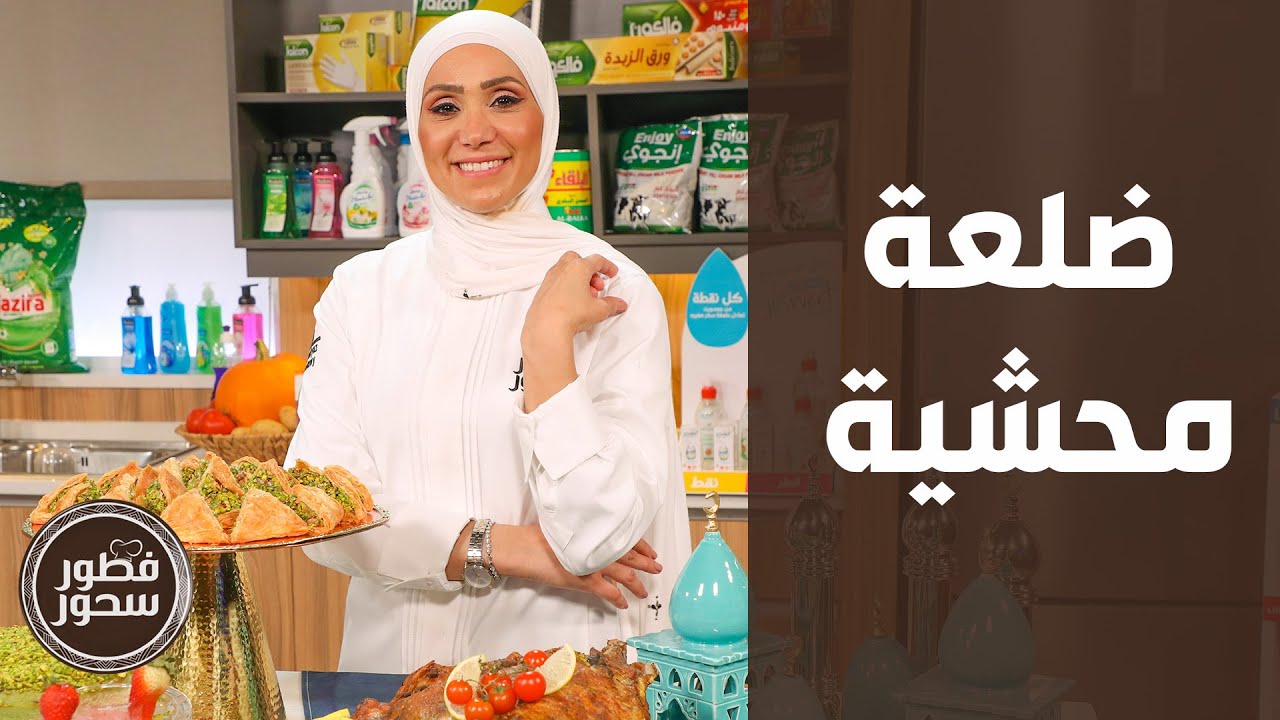 فطور سحور - شاهد عمل ضلعة محشية بورق العنب والكوسا