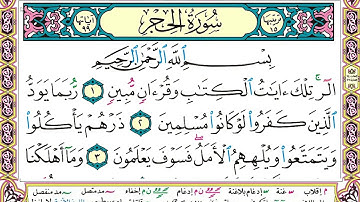 سورة الحجر كاملة الشيخ وديع اليمني برواية حفص عن عاصم