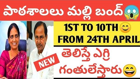 TS SCHOOLS 1ST TO 10TH CLOSED AGAIN FROM 24TH APRIL 2022?|WATCH NOW|SUMMER HOLIDAYS TS SCHOOLS 20225