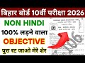19 February Class 10th non hindi vvi objective || class 10th non hindi objective question 2026 🔥🔥