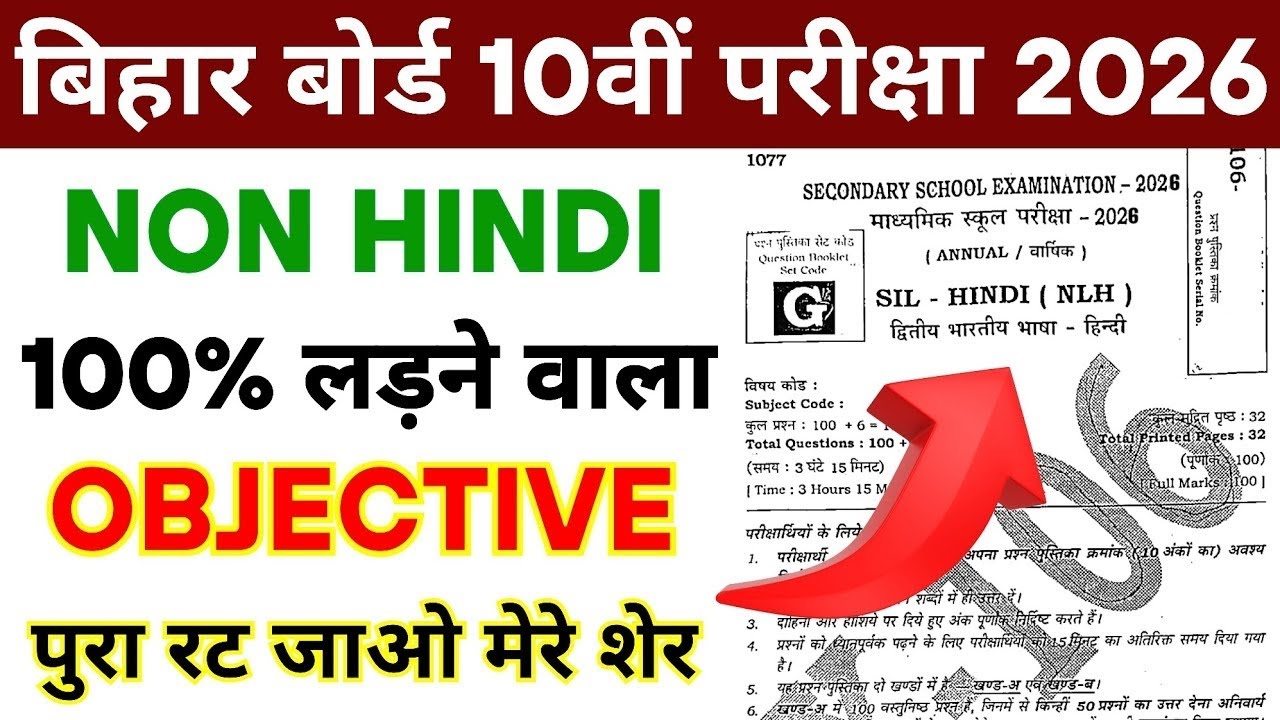 19 February Class 10th non hindi vvi objective || class 10th non hindi objective question 2026 🔥🔥
