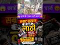 छात्रों के ऊपर लाठी चार्ज 😡 #lathicharge #sauravsamratyadav #tre4 #viralnews#trending #ytshorts#2026