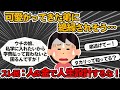 【報告者キチ】旦那が無職なので弟夫婦の支援がないと生計が立てられません。姉弟なら助けるのが当然ですよね？→スレ民：お前らが働け！
