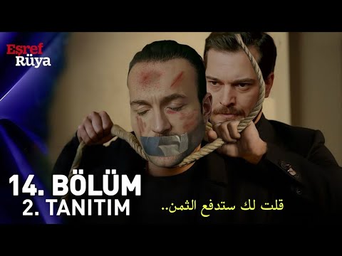 مسلسل حلم اشرف الحلقة 14 الاعلان 2 مترجم للعربية   14  2 