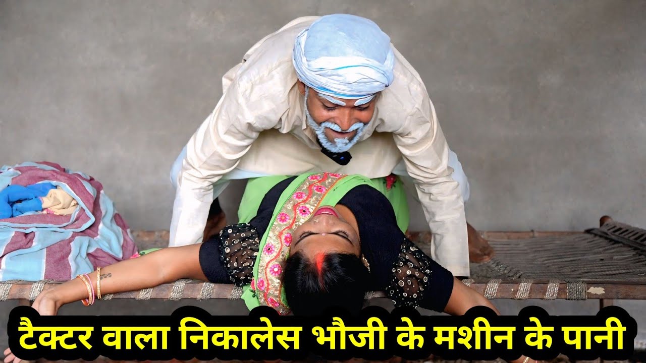 गरीबी ने इज्जत लुटवाने को किया मजबूर, !! Funny comedy !! Avadhi comedy !! 