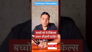 Best Skills of Student #skills #comunicationskills #studentsfuture #placement #vacancy #jobsearch