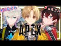 【AEPX】いけめん2人とフルパAPEX!/えいむくん.あっとくん【るぅと/すとぷり/STPR Family】