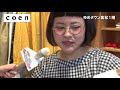 第178回週刊ゆめたかナビ【春のおすすめコーデ❤レディース＆メンズ/coen Grand Store】