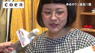 第178回週刊ゆめたかナビ【春のおすすめコーデ❤レディース＆メンズ/coen Grand Store】