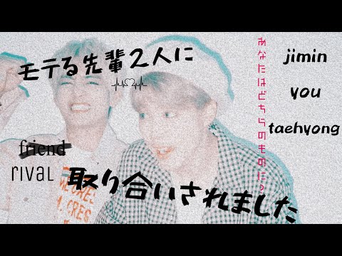 【BTS妄想】モテる先輩に取り合いされました/❸