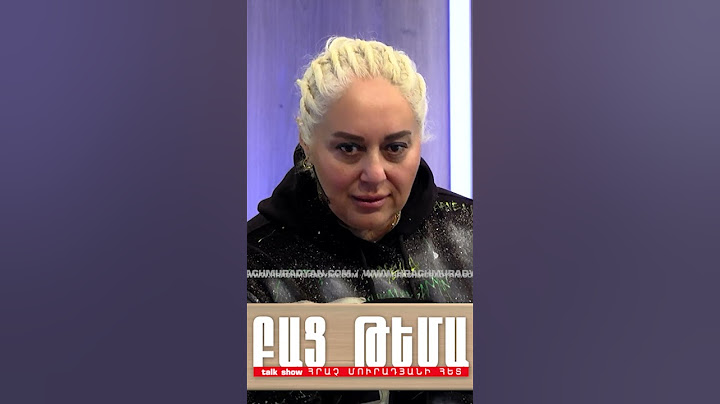 ՅԱԽՔ, ԶԶՎՈՒՄ ԵՄ / ԲԱՑ ԹԵՄԱ