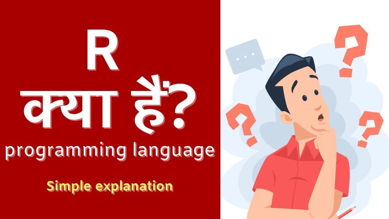 R क्या हैं? Programming language | Simple explanation in Hindi - YouTube
