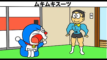 ドラえもんエアコンスーツ ドラえもんエアコンスーツ