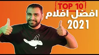 Top 10 BEST Movies 2021 | أفضل أفلام 2021