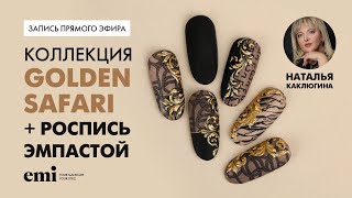 :  Golden Safari +  . -  