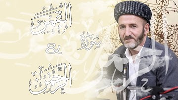 اواخر سورة القمر و بداية سورة الرحمن بصوت القارئ ادريس مصطفى
