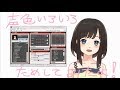ボイチェンで声色を色々変えて遊んでみたよ!【MorphVOX】