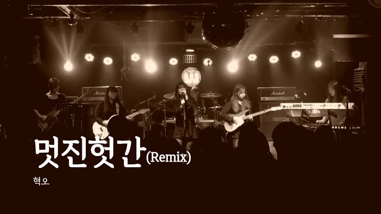 [2025 겨울 정기공연: 백야(白夜)] 권송이밴드 - 멋진헛간