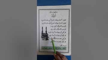 Class III Urdu NMT Revision Video 02