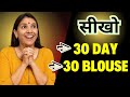 अब दिमाग लगाये बिना  ब्लाउज की  कटिंग सीखो 👉 Very Easy Blouse Cutting Using PUFF Master