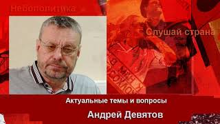 Андрей Девятов: Женщина во власти в России