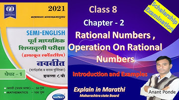 Scholarship 8th - Chapter 2 | Introduction | Rational & Operations on Rational Numbers.|