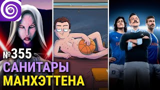 Новый мультсериал для взрослых от Netflix, современный взгляд на «Секс в большом городе» | Телеовощи