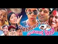 JASTALAI TESTAI DHIDALAI NISTAI ,  Full Nepali Comedy Movie
