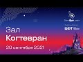 Трансляция Saint HighLoad++ 2021, 20.09, Когтевран