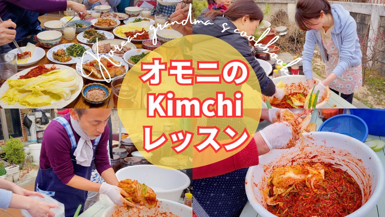 【オモニの田舎に視聴者さんが来ました‼︎】キムチ作りと韓国の田舎のごちそうを満喫した1日体験！