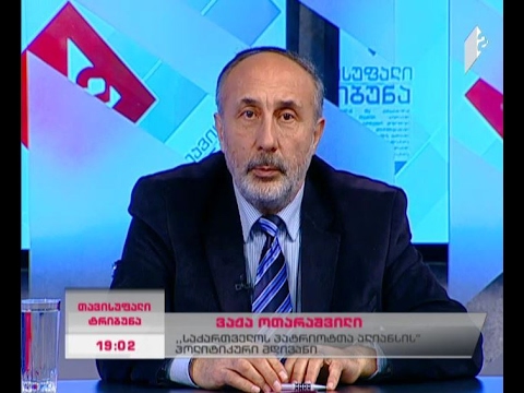 \"საქართველოს პატრიოტთა ალიანსი\"