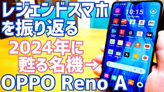 OPPO Reno A: A legendary smartphone in retrospect! A look at the