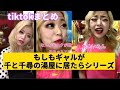 【もしもシリーズ】千と千尋の湯屋にギャルが居たら【エルフ荒川】