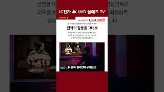 LG전자 4K UHD 올레드 TV