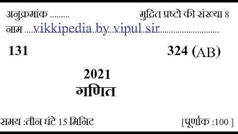 Upboard Class 12 Math 324 (AB) paper fully solved 2021