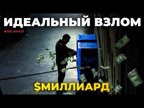 Банкоматы плевались деньгами — $1 млрд исчез и никто ничего не понял