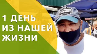 видео: 1 день из нашей жизни. Обзор Куйлюк базара, покупка специй и приготовим ленивый компот! \ Выпуск #13 картинка: 1 день из нашей жизни. Обзор Куйлюк базара, покупка специй и приготовим ленивый компот! \ Выпуск #13