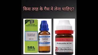 pulsatilla homeopathic medicine | किस तरह के गैस मे लेना चाहिए | pulsatilla use in hindi