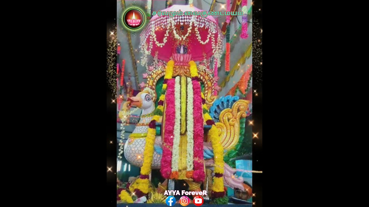 அய்யா வைகுண்டர் சாட்டு நீட்டோலை/ayya vaikundar songs